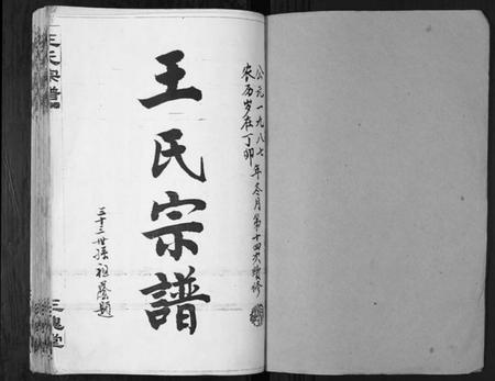 湖北王氏族谱-王氏宗谱[6卷首1卷].pdf电子版插图1