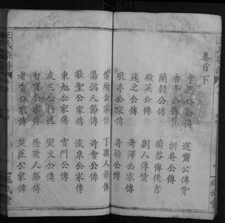 湖北王氏族谱-王氏宗谱[9卷首2卷].pdf电子版插图5