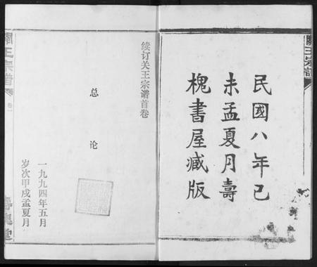 湖北王氏族谱-关王宗谱.pdf电子版插图2