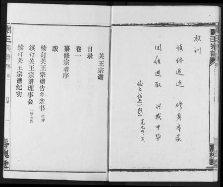 湖北王氏族谱-关王宗谱.pdf电子版插图4