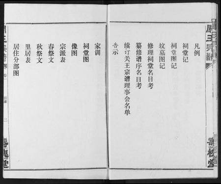 湖北王氏族谱-关王宗谱.pdf电子版插图5