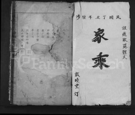 湖北王氏族谱-王氏寻源宗谱.pdf电子版插图1 湖北王氏族谱-王氏寻源宗谱.pdf电子版插图1