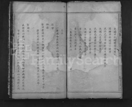 湖北王氏族谱-王氏寻源宗谱.pdf电子版插图5 湖北王氏族谱-王氏寻源宗谱.pdf电子版插图5