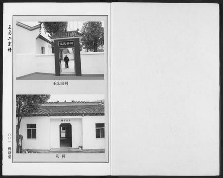 湖北王氏马氏族谱-王马二宗谱.pdf电子版插图2