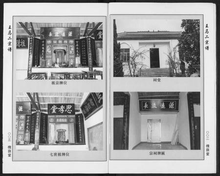 湖北王氏马氏族谱-王马二宗谱.pdf电子版插图3