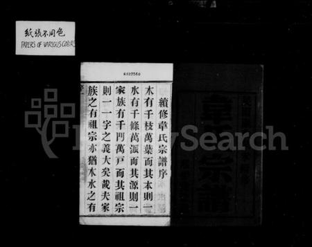 江苏韦氏族谱-韦氏宗谱[12卷].pdf电子版插图3