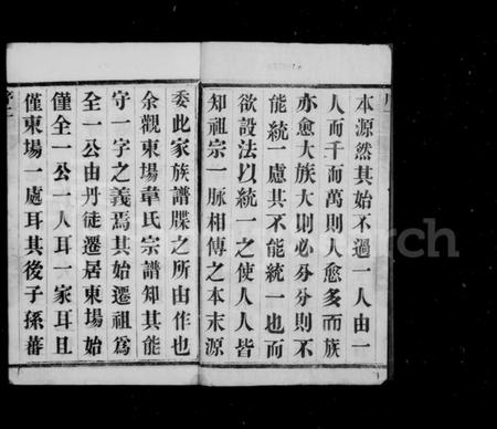 江苏韦氏族谱-韦氏宗谱[12卷].pdf电子版插图4