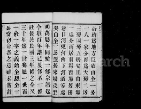 江苏韦氏族谱-韦氏宗谱[12卷].pdf电子版插图5