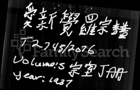 中国未知族谱-爱新觉罗宗谱.pdf电子版插图2 中国未知族谱-爱新觉罗宗谱.pdf电子版插图2