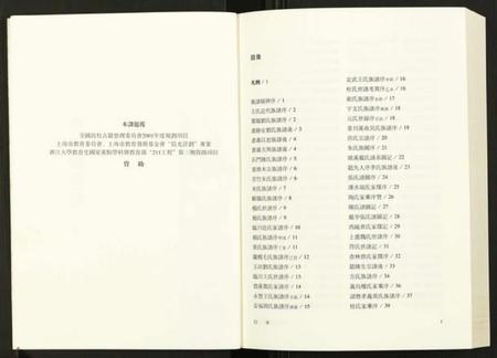 中国未知族谱-明人谱牒序跋辑略.pdf电子版插图2 中国未知族谱-明人谱牒序跋辑略.pdf电子版插图2