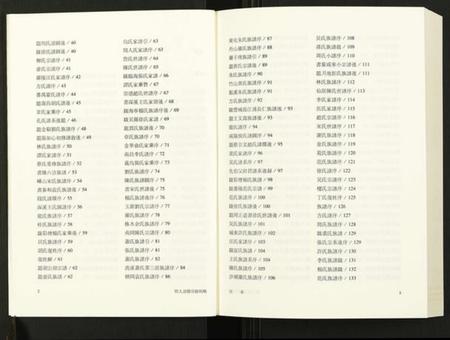 中国未知族谱-明人谱牒序跋辑略.pdf电子版插图3 中国未知族谱-明人谱牒序跋辑略.pdf电子版插图3