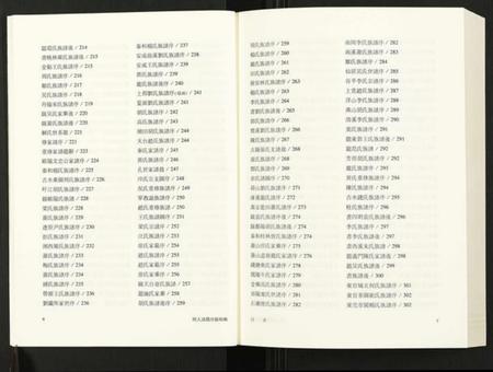 中国未知族谱-明人谱牒序跋辑略.pdf电子版插图5 中国未知族谱-明人谱牒序跋辑略.pdf电子版插图5