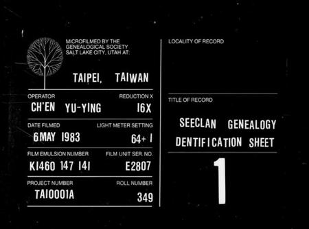 中国未知族谱-中华民国宗亲谱系学会年刊.pdf电子版插图2