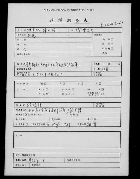 中国未知族谱-中华民国宗亲谱系学会年刊.pdf电子版插图3