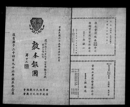 中国未知族谱-中华民国宗亲谱系学会年刊.pdf电子版插图4