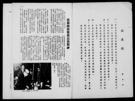 中国未知族谱-中华民国宗亲谱系学会年刊.pdf电子版插图5