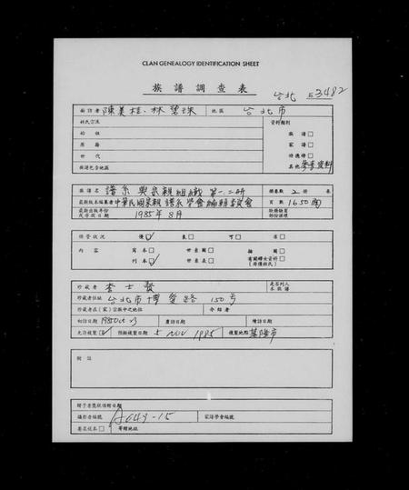 中国未知族谱-谱系与宗亲组织.pdf电子版