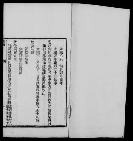 中国未知族谱-制科同年齿录.pdf电子版插图4 中国未知族谱-制科同年齿录.pdf电子版插图4