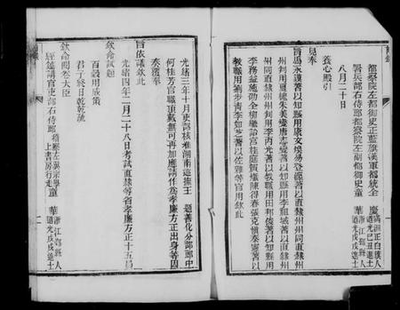 中国未知族谱-制科同年齿录.pdf电子版插图5 中国未知族谱-制科同年齿录.pdf电子版插图5