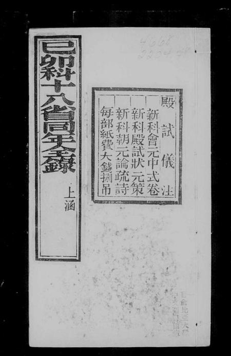 中国未知族谱-十八省同年全录.pdf电子版插图3