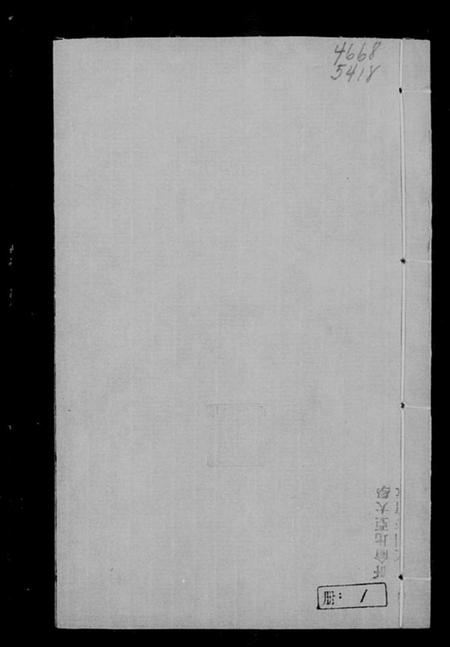 中国未知族谱-十八省拔贡同年全录.pdf电子版插图3 中国未知族谱-十八省拔贡同年全录.pdf电子版插图3