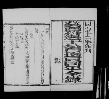 中国未知族谱-十八省拔贡同年全录.pdf电子版插图4 中国未知族谱-十八省拔贡同年全录.pdf电子版插图4