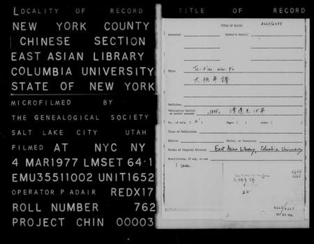 中国未知族谱-十八省选拔贡同年全录.pdf电子版插图2