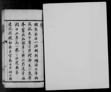 中国未知族谱-各省选拔同年明经通谱.pdf电子版插图5 中国未知族谱-各省选拔同年明经通谱.pdf电子版插图5