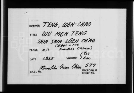 中国未知族谱-[多尔衮]家谱.pdf电子版插图5