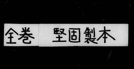 中国未知族谱-大清搢绅全书.pdf电子版插图 中国未知族谱-大清搢绅全书.pdf电子版插图