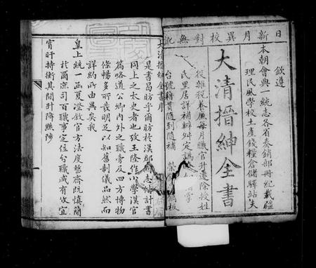 中国未知族谱-大清搢绅全书.pdf电子版插图2 中国未知族谱-大清搢绅全书.pdf电子版插图2