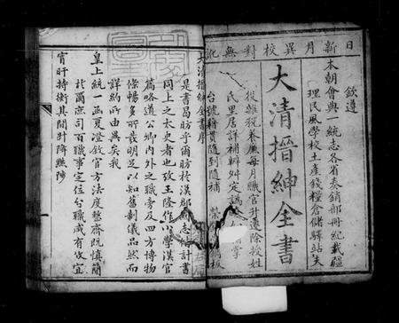 中国未知族谱-大清搢绅全书.pdf电子版插图3 中国未知族谱-大清搢绅全书.pdf电子版插图3