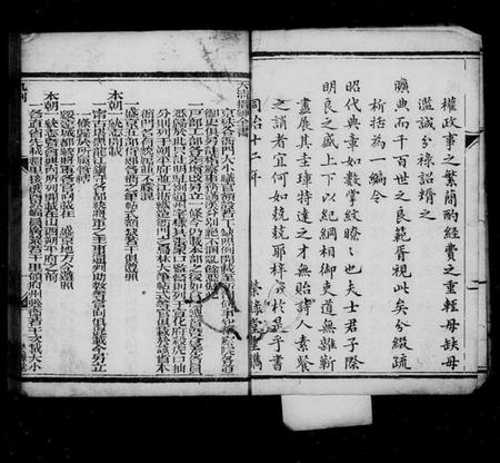 中国未知族谱-大清搢绅全书.pdf电子版插图5 中国未知族谱-大清搢绅全书.pdf电子版插图5