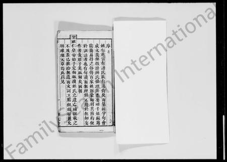 中国未知族谱-姓氏族谱笺释 [8卷].pdf电子版插图3