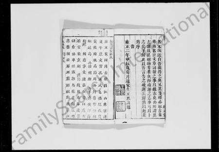 中国未知族谱-姓氏族谱笺释 [8卷].pdf电子版插图5