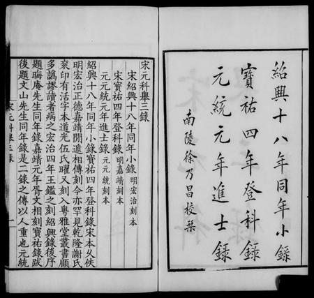 中国未知族谱-宋元科举三录.pdf电子版插图5 中国未知族谱-宋元科举三录.pdf电子版插图5