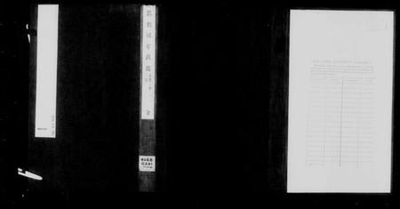 中国未知族谱-恩阴同年齿录.pdf电子版插图2 中国未知族谱-恩阴同年齿录.pdf电子版插图2