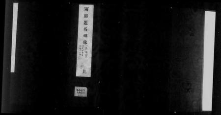 中国未知族谱-明朝题名碑录.pdf电子版插图4