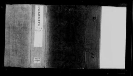 中国未知族谱-明清两朝历科题名碑录.pdf电子版插图3