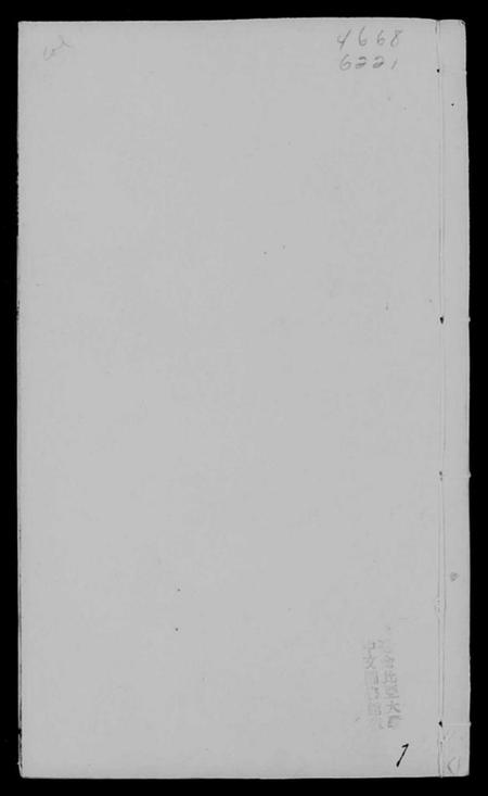 中国未知族谱-明经通谱.pdf电子版插图3