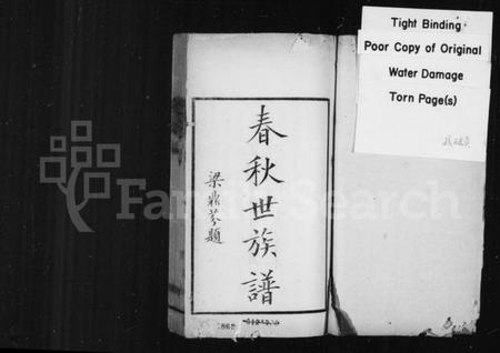 中国未知族谱-春秋世族谱 [2卷].pdf电子版插图1