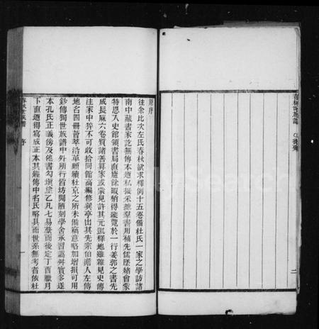 中国未知族谱-春秋世族谱 [2卷].pdf电子版插图4