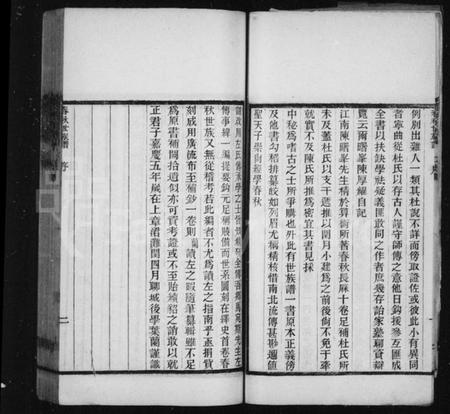 中国未知族谱-春秋世族谱 [2卷].pdf电子版插图5