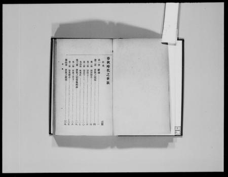 中国未知族谱-春秋时代之世族.pdf电子版插图3 中国未知族谱-春秋时代之世族.pdf电子版插图3