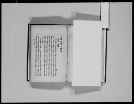 中国未知族谱-春秋时代之世族.pdf电子版插图5 中国未知族谱-春秋时代之世族.pdf电子版插图5