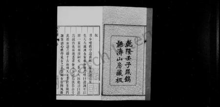 中国未知族谱-历代名贤烈女氏姓谱[157卷].pdf电子版插图2