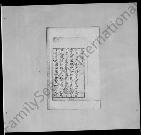 中国未知族谱-氏族博考 [14卷].pdf电子版插图2