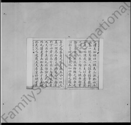 中国未知族谱-氏族博考 [14卷].pdf电子版插图5