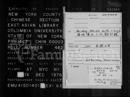 中国未知族谱-海城陈氏三代懿行录.pdf电子版插图2