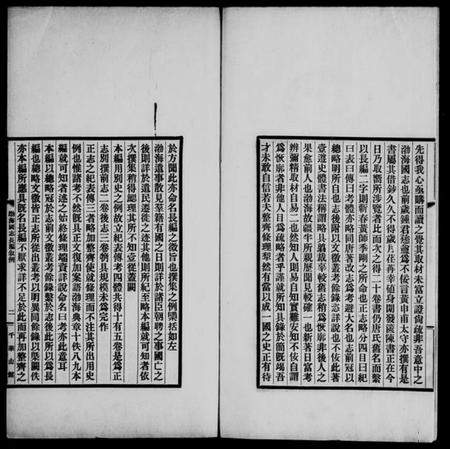 中国未知族谱-渤海国志长编 [20卷].pdf电子版插图3